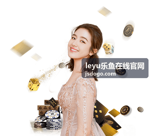 leyu乐鱼在线官网平台服务背景图